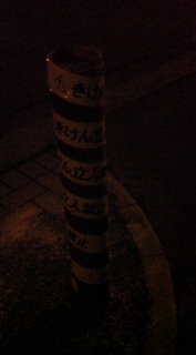 �����֎~�H